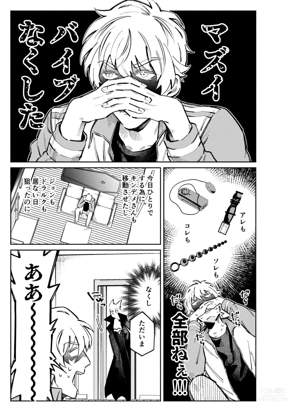 Page 3 of doujinshi 1stDRxxx