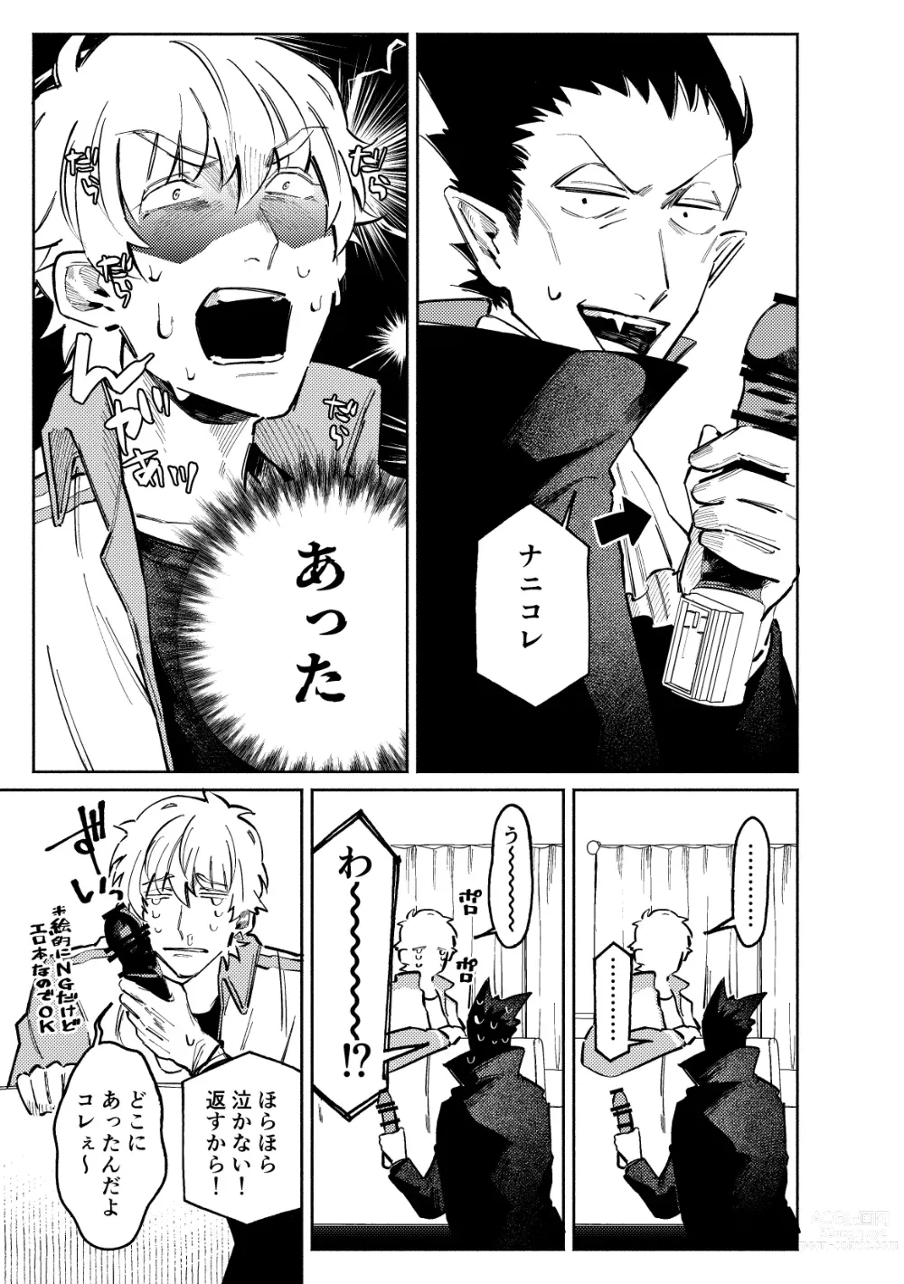 Page 5 of doujinshi 1stDRxxx