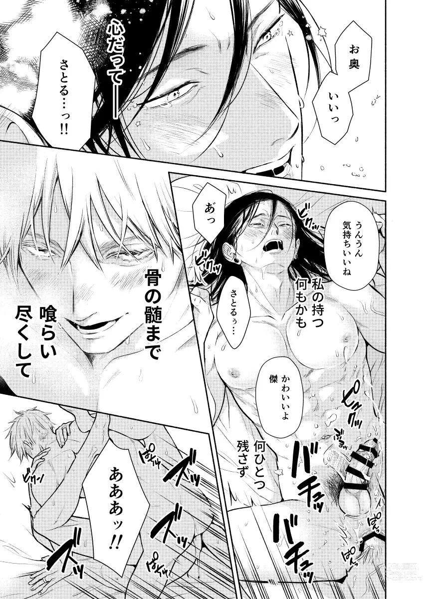 Page 19 of doujinshi Sekai no Hate demo Aishiteru