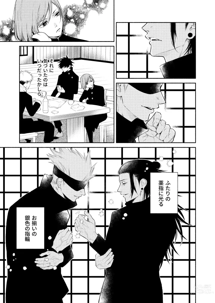 Page 3 of doujinshi Sekai no Hate demo Aishiteru