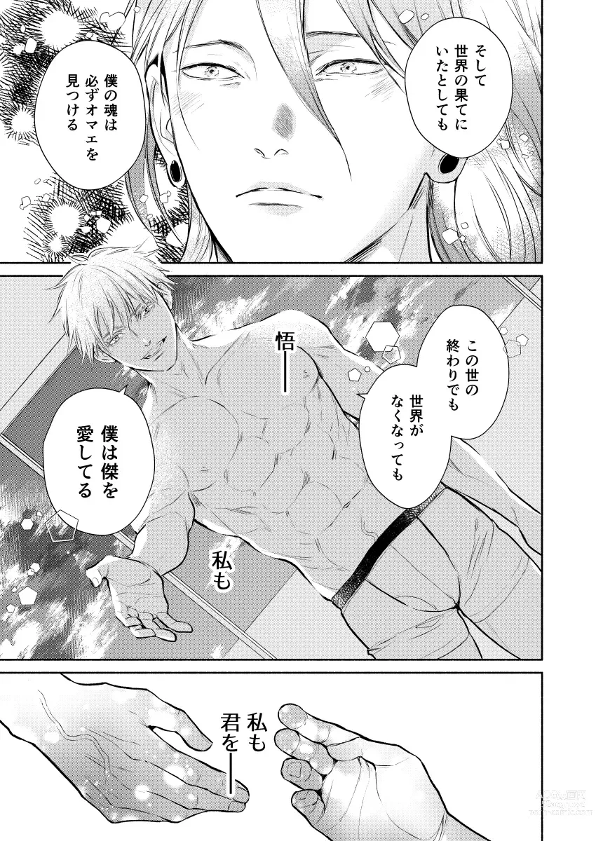 Page 25 of doujinshi Sekai no Hate demo Aishiteru