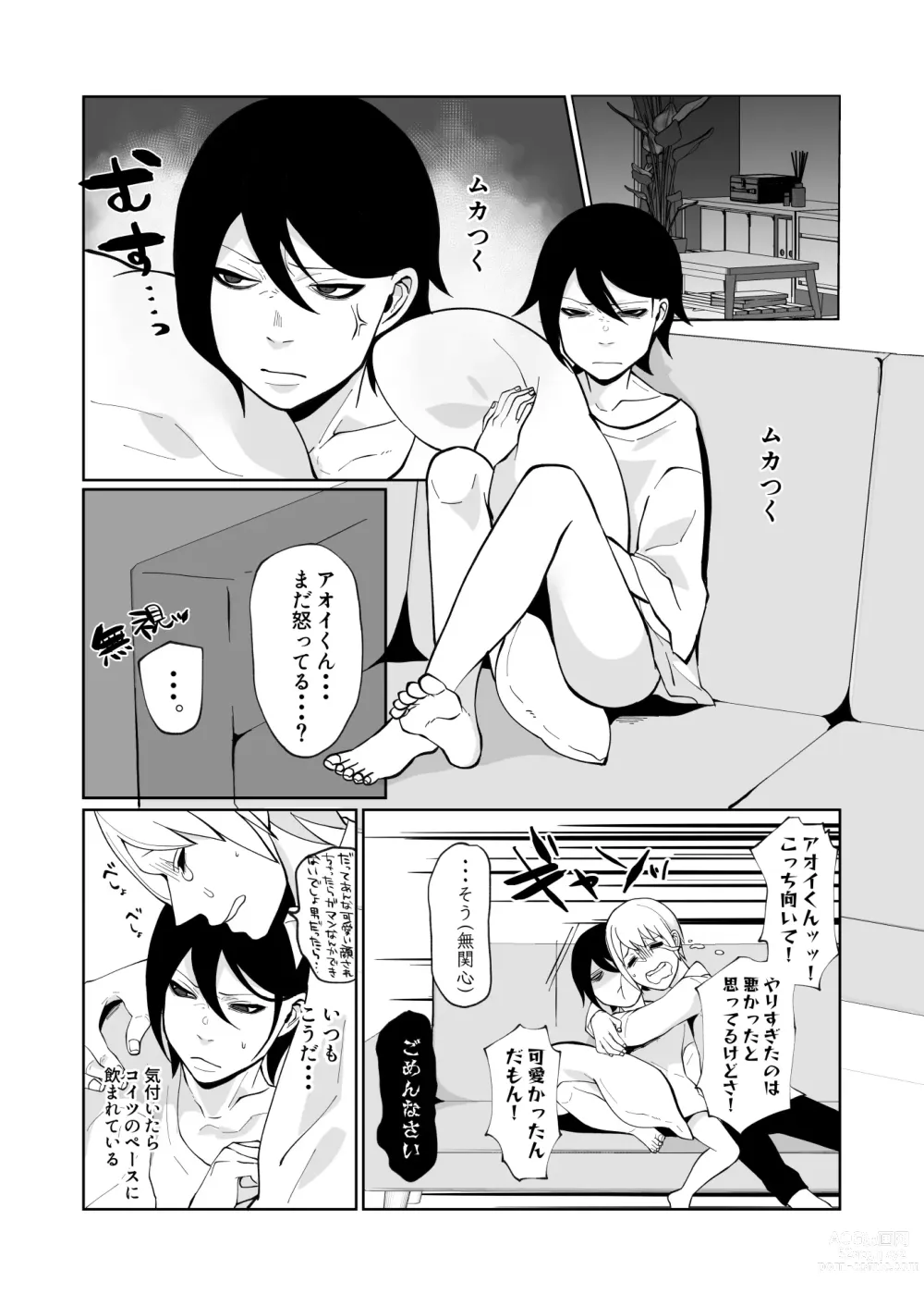 Page 5 of doujinshi Wakaraseru Hazu datta noni Kekkyoku Wakaraserarete Renzoku Shiofuki Zecchou Saserareta