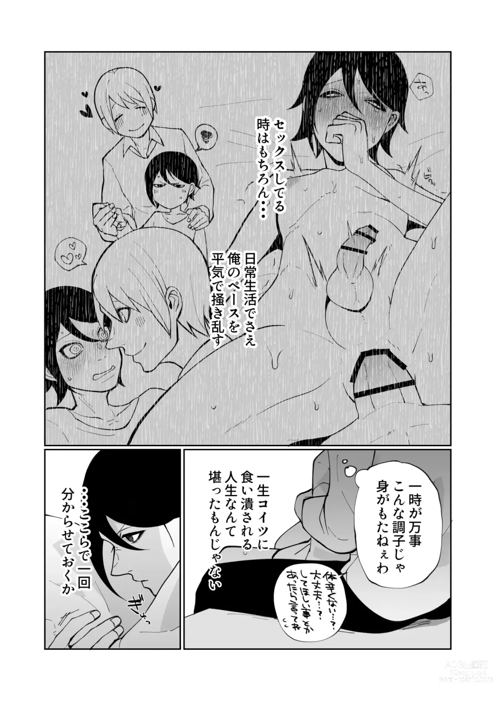 Page 6 of doujinshi Wakaraseru Hazu datta noni Kekkyoku Wakaraserarete Renzoku Shiofuki Zecchou Saserareta