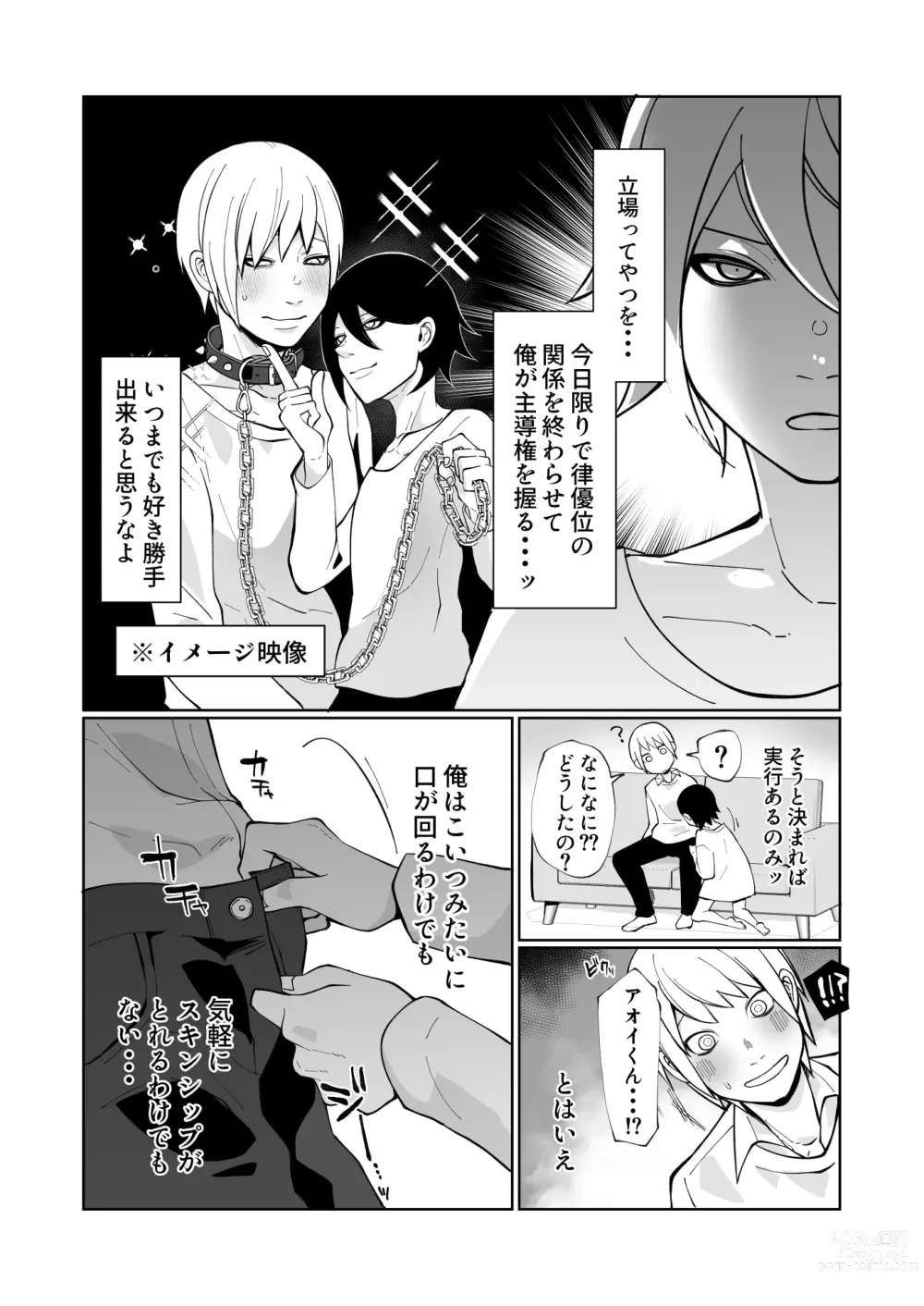 Page 7 of doujinshi Wakaraseru Hazu datta noni Kekkyoku Wakaraserarete Renzoku Shiofuki Zecchou Saserareta