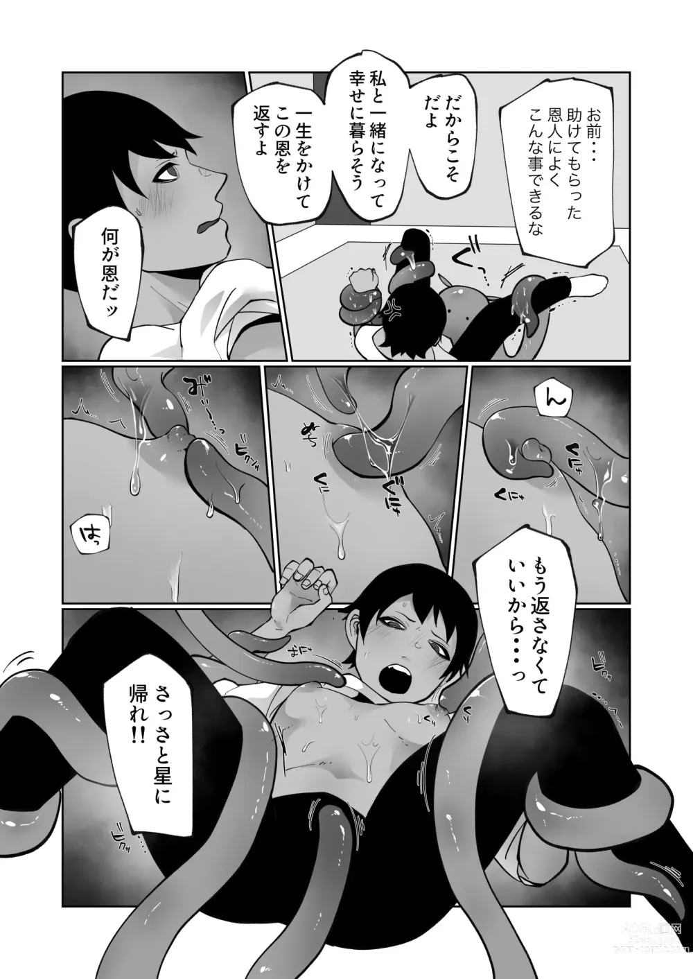 Page 11 of doujinshi Shokushu to Kyousei Tanetsuke Koubi