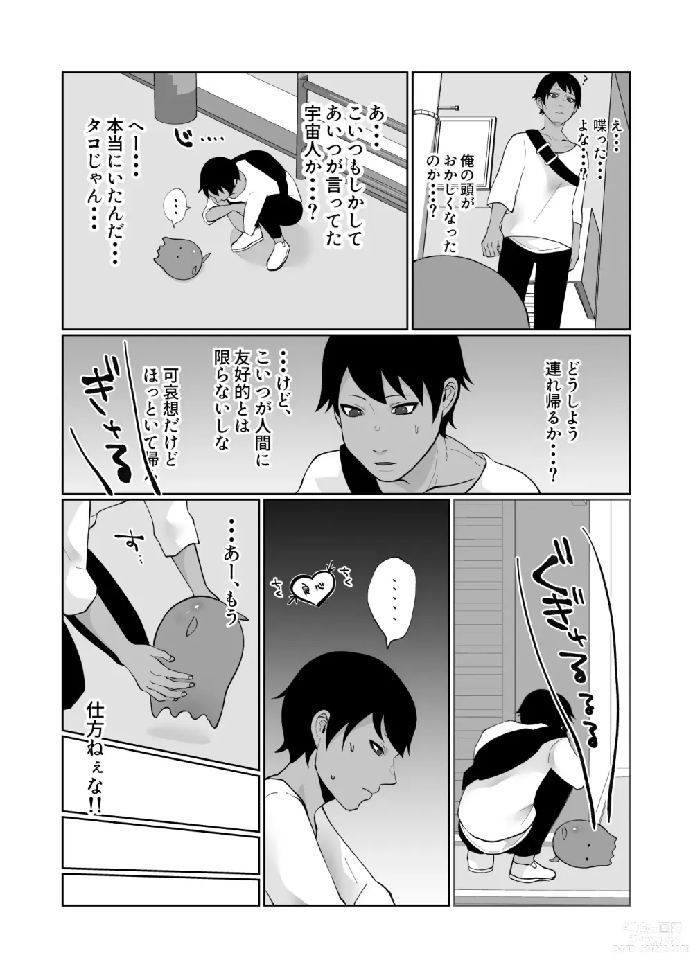 Page 5 of doujinshi Shokushu to Kyousei Tanetsuke Koubi