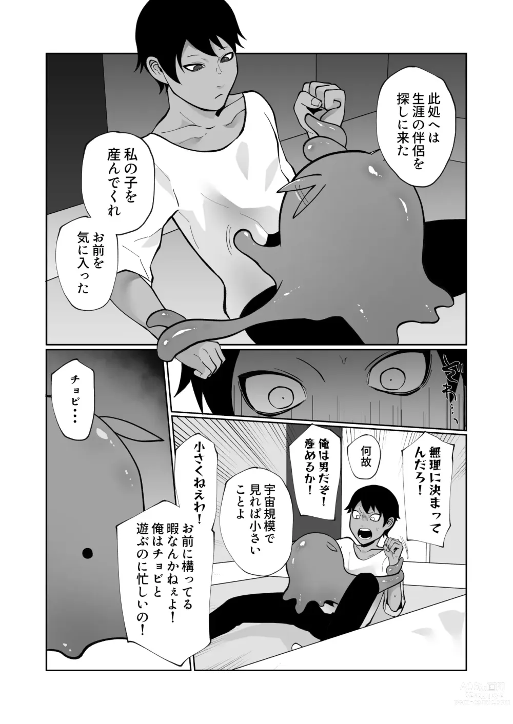 Page 8 of doujinshi Shokushu to Kyousei Tanetsuke Koubi