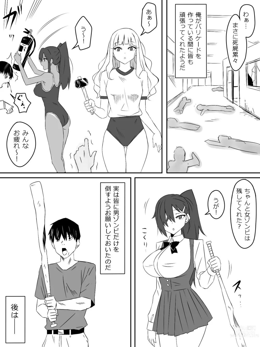 Page 9 of doujinshi Zombie Harem Life ~Antibogi no Ore to Bakunyuu Zombie~ 3