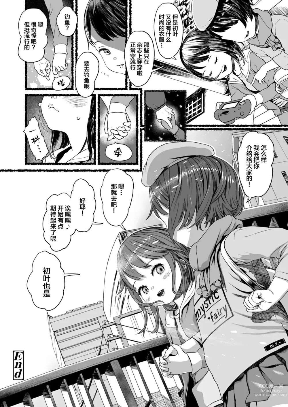 Page 13 of manga Futari no Kirameki