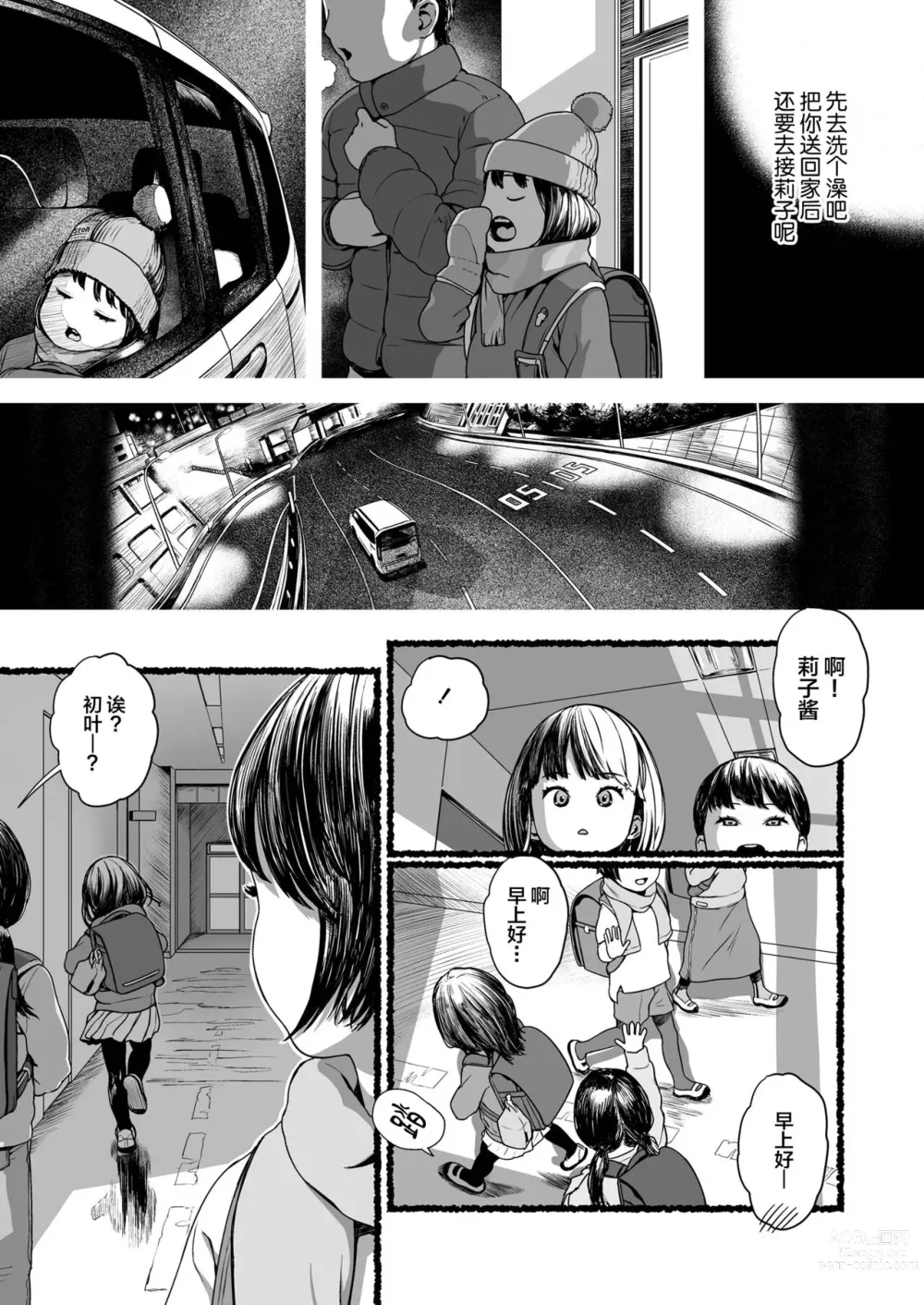 Page 10 of manga Futari no Kirameki