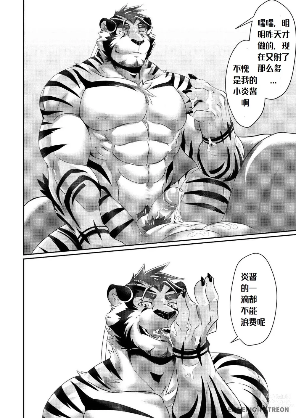 Page 14 of doujinshi 兄弟的秘密