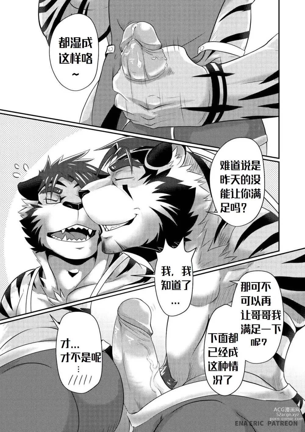Page 7 of doujinshi 兄弟的秘密