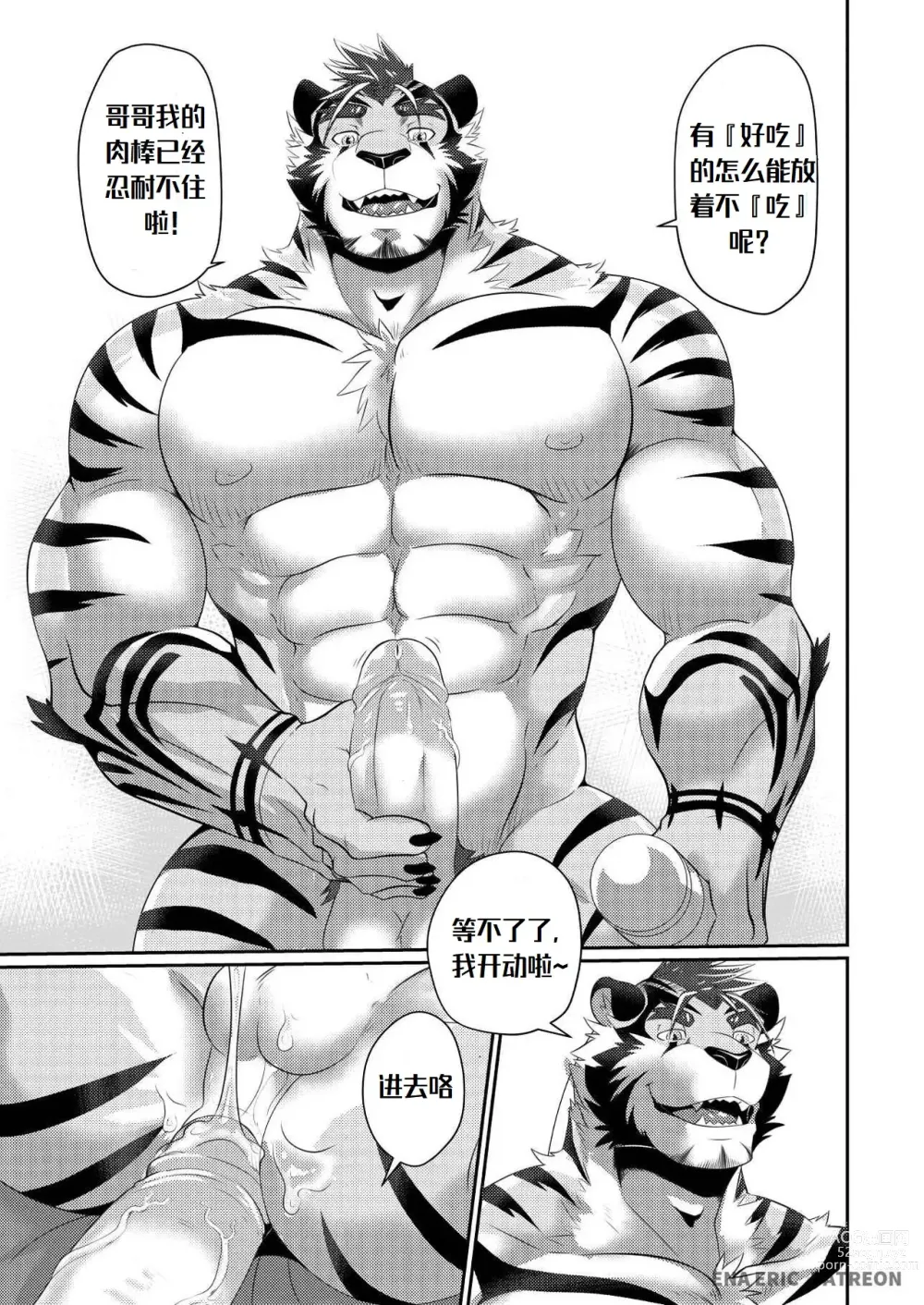 Page 9 of doujinshi 兄弟的秘密