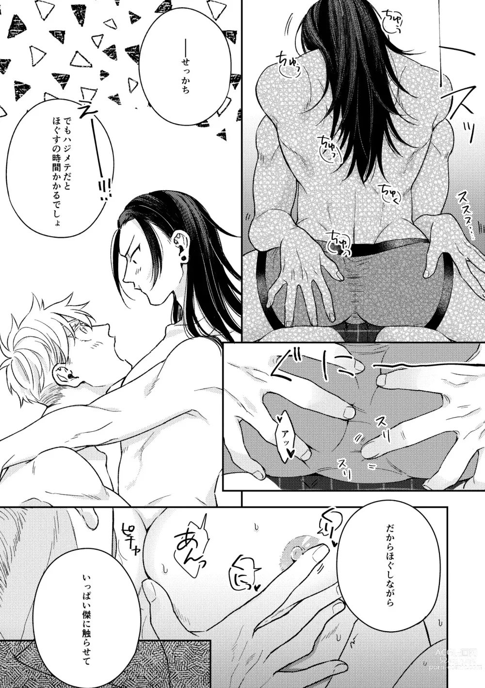 Page 22 of doujinshi Deatta Bakari no Otoko ga Itoshi-sou ni Watashi o Mitekuru