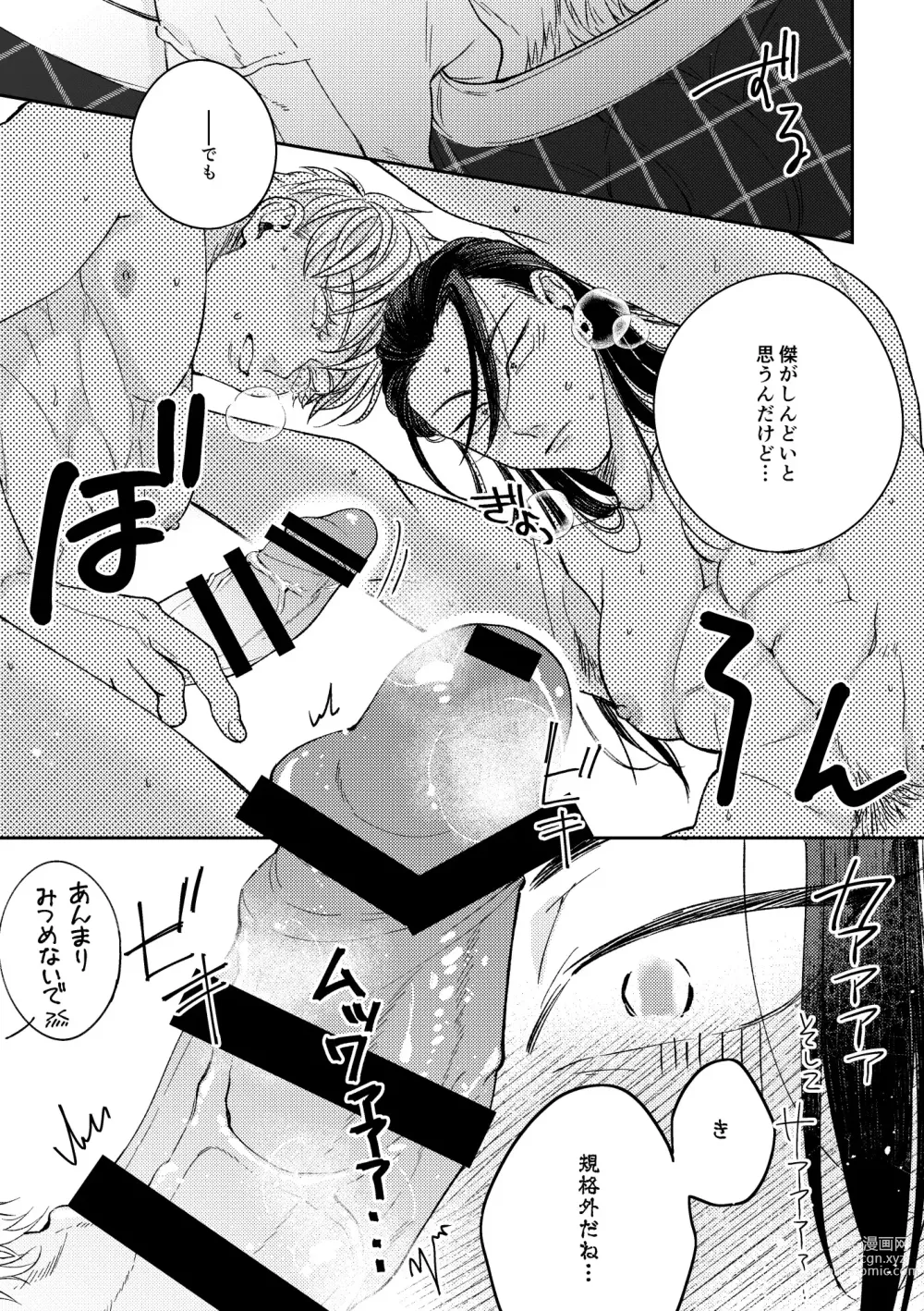 Page 24 of doujinshi Deatta Bakari no Otoko ga Itoshi-sou ni Watashi o Mitekuru