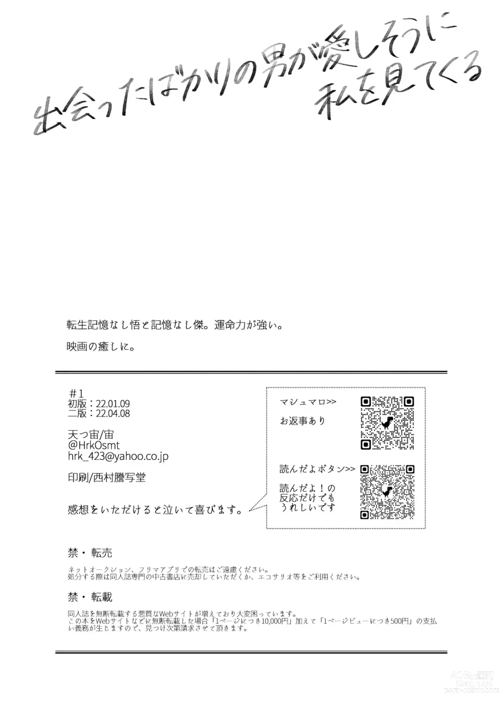 Page 41 of doujinshi Deatta Bakari no Otoko ga Itoshi-sou ni Watashi o Mitekuru