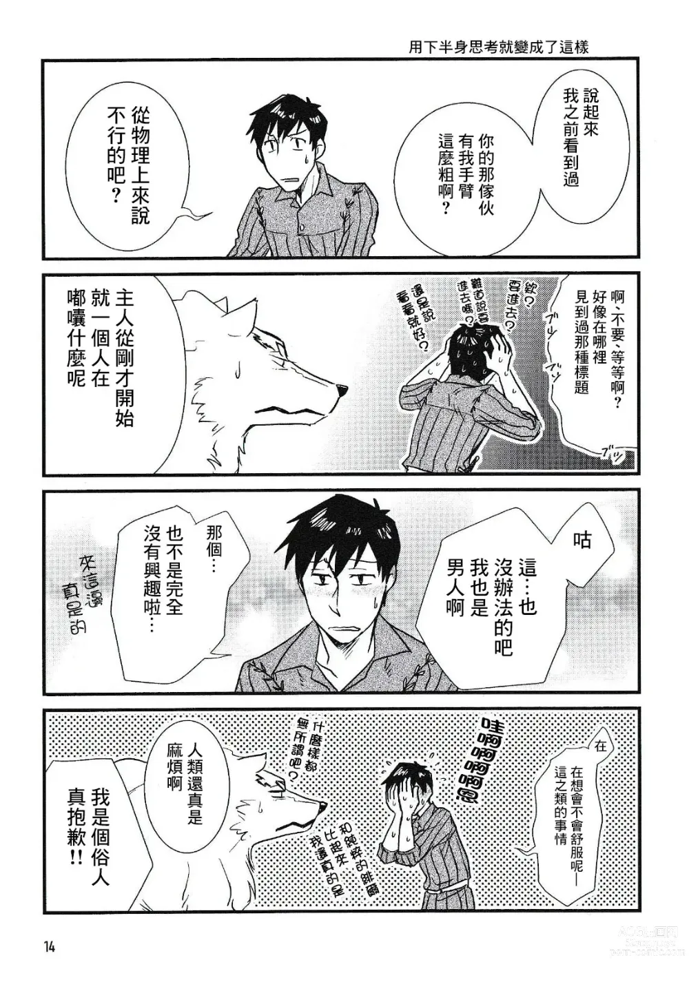Page 14 of doujinshi NO WONDER!