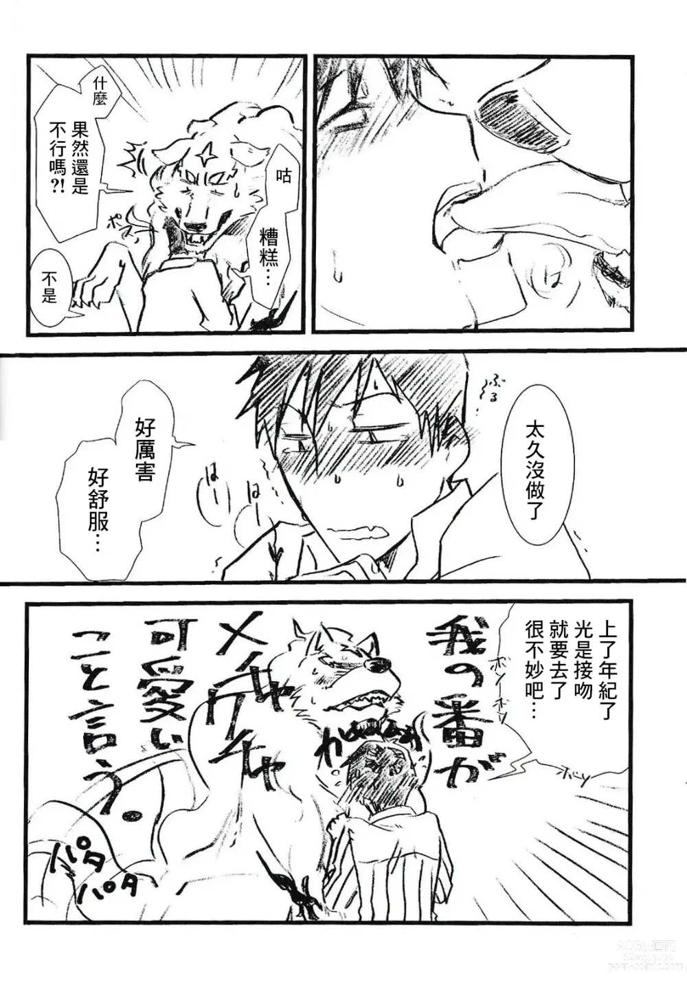 Page 22 of doujinshi NO WONDER!