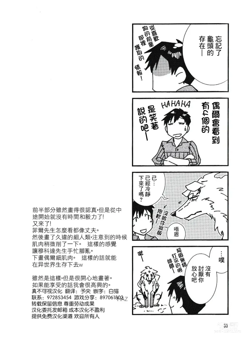 Page 33 of doujinshi NO WONDER!