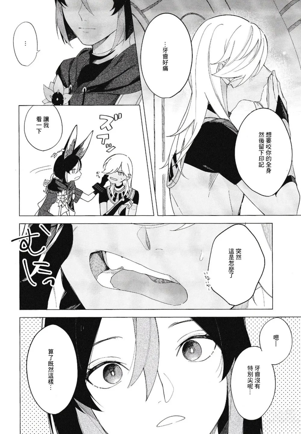 Page 11 of doujinshi 這種咬法沒聽說過啊!