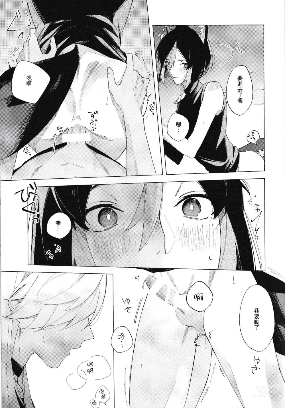 Page 14 of doujinshi 這種咬法沒聽說過啊!