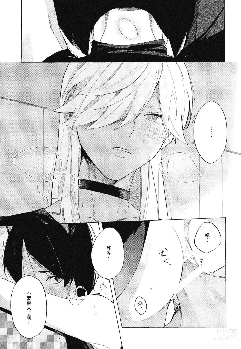 Page 16 of doujinshi 這種咬法沒聽說過啊!