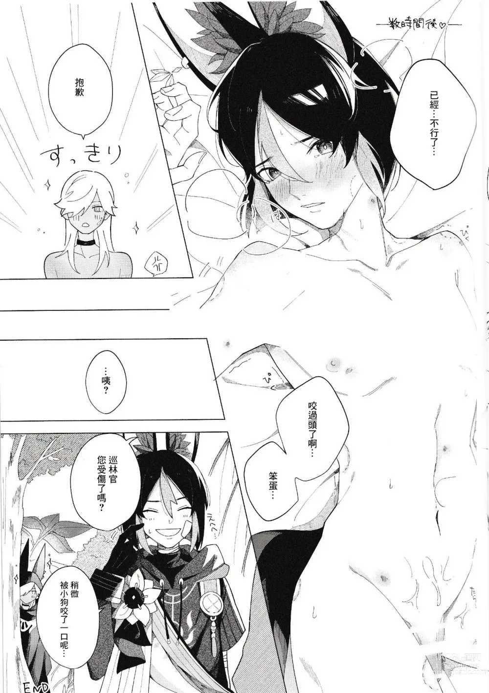 Page 20 of doujinshi 這種咬法沒聽說過啊!