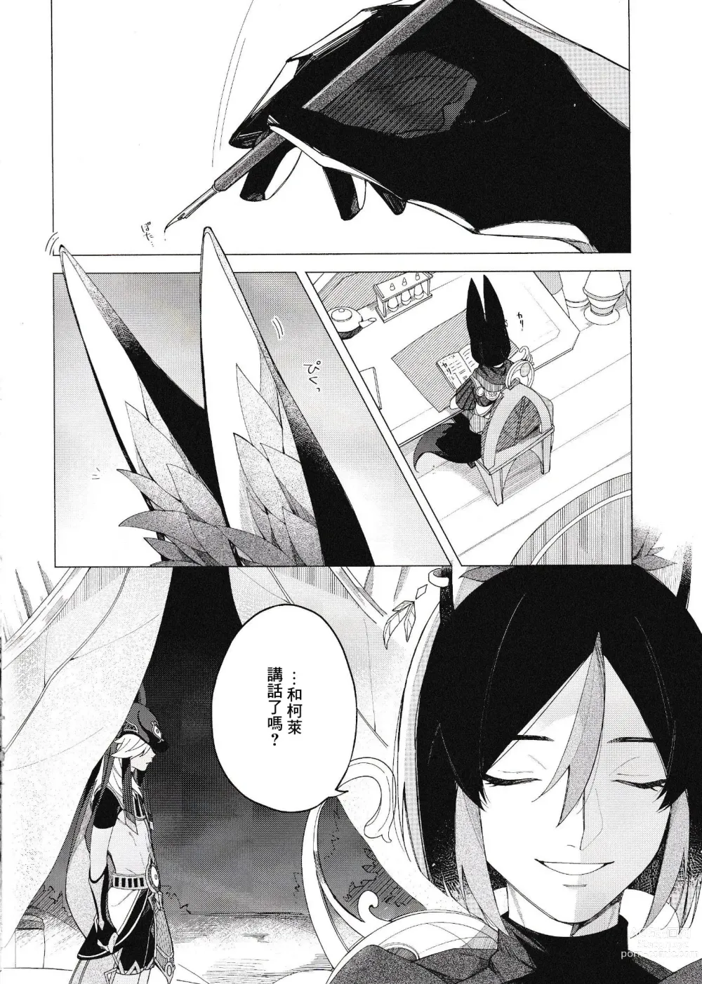 Page 3 of doujinshi 這種咬法沒聽說過啊!