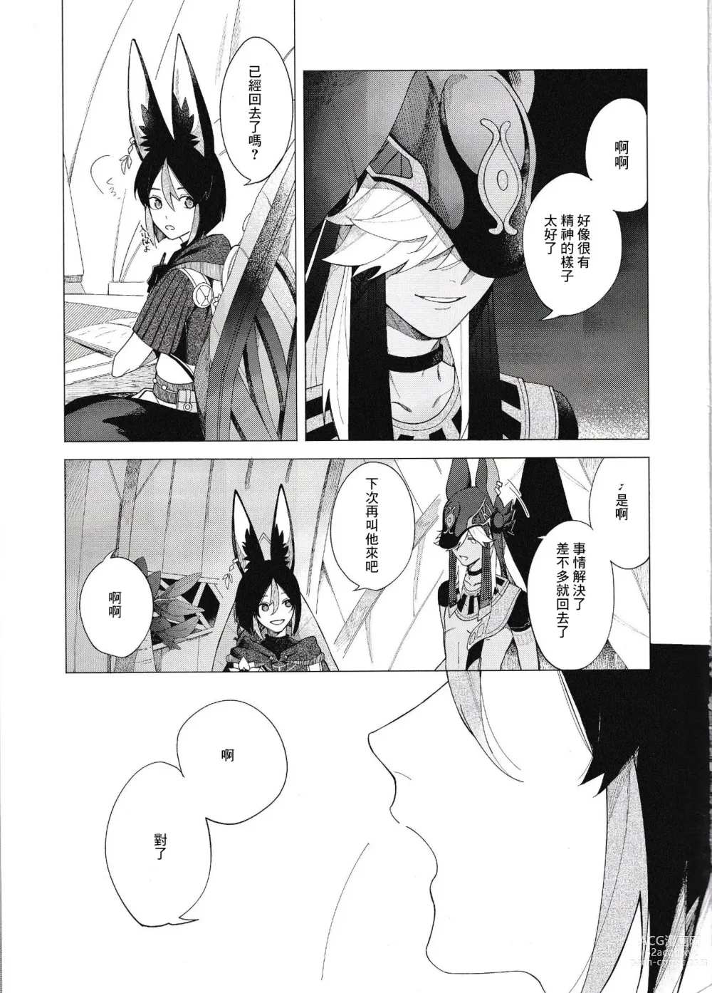 Page 4 of doujinshi 這種咬法沒聽說過啊!