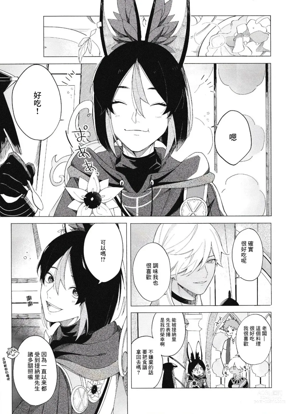 Page 6 of doujinshi 這種咬法沒聽說過啊!