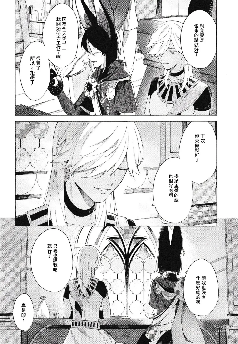 Page 7 of doujinshi 這種咬法沒聽說過啊!