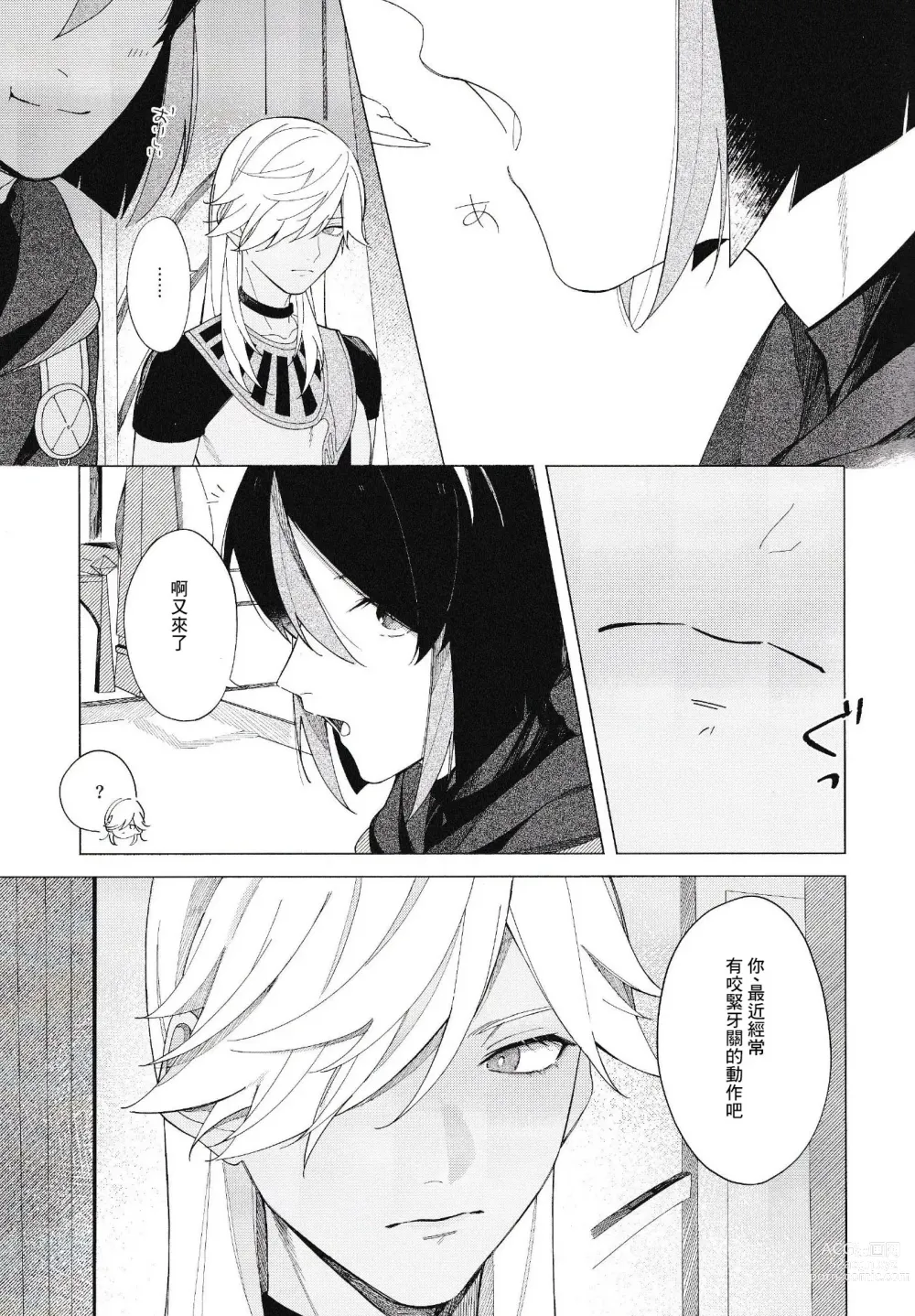 Page 8 of doujinshi 這種咬法沒聽說過啊!