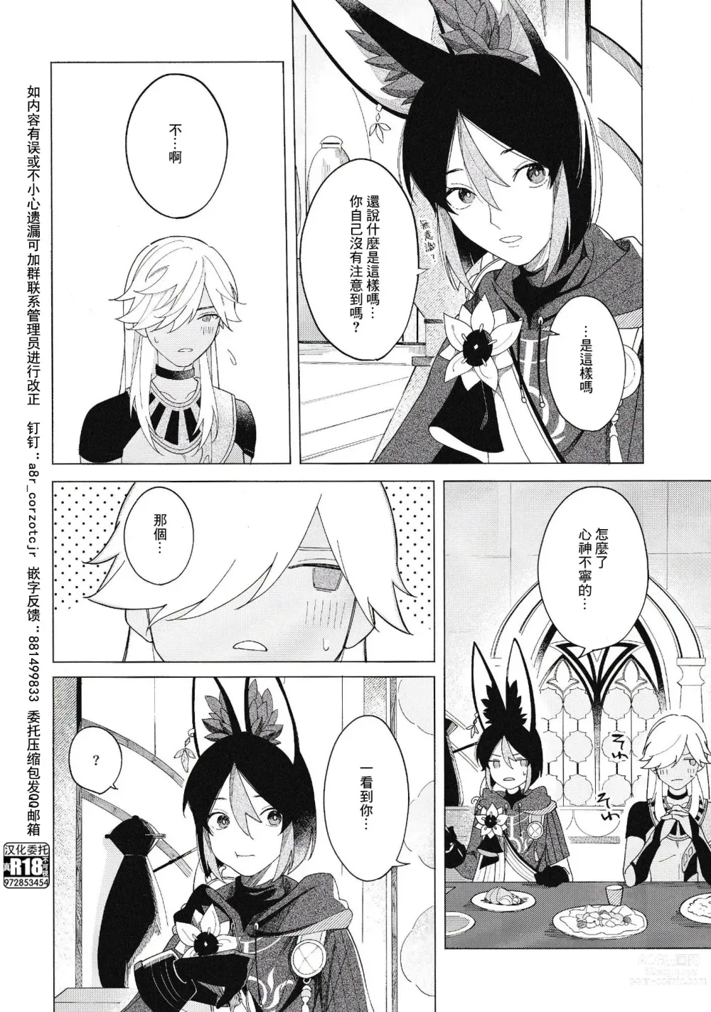 Page 9 of doujinshi 這種咬法沒聽說過啊!