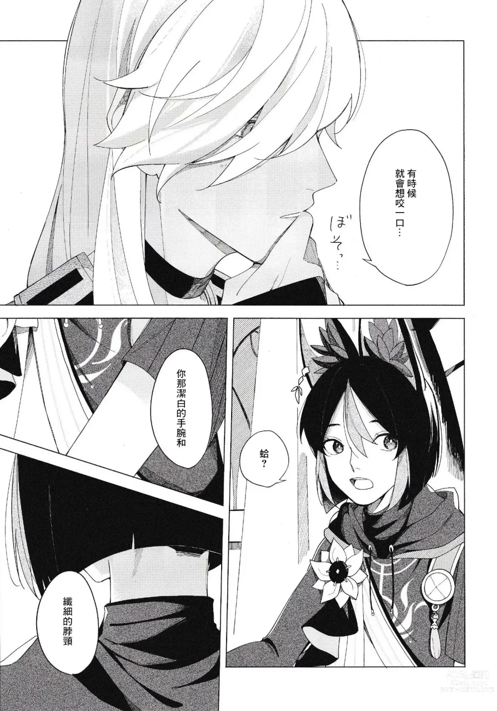 Page 10 of doujinshi 這種咬法沒聽說過啊!