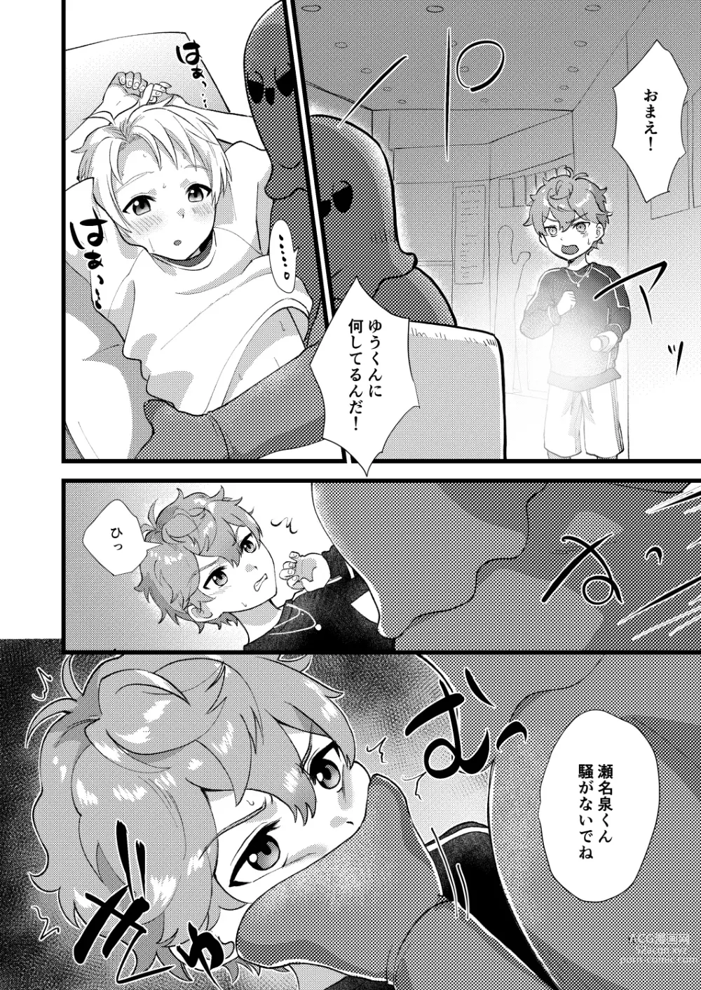 Page 17 of doujinshi Tasukete Onii-chan