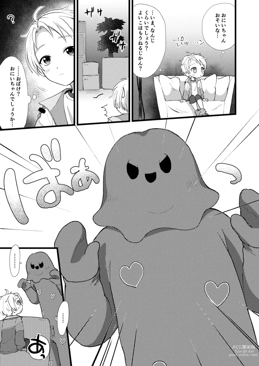 Page 6 of doujinshi Tasukete Onii-chan