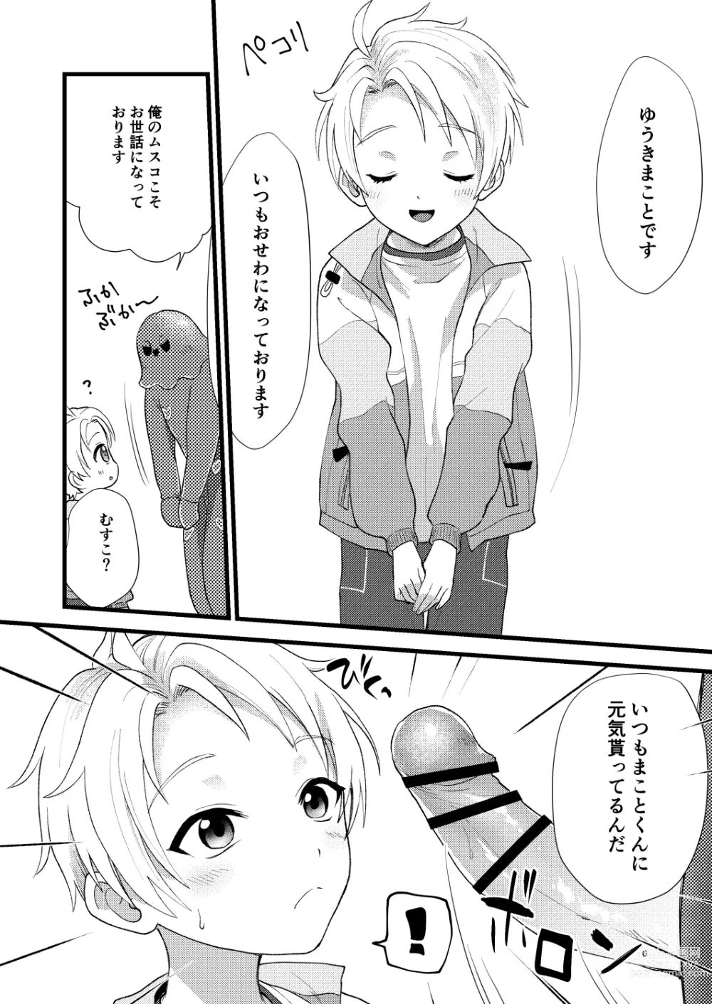 Page 7 of doujinshi Tasukete Onii-chan