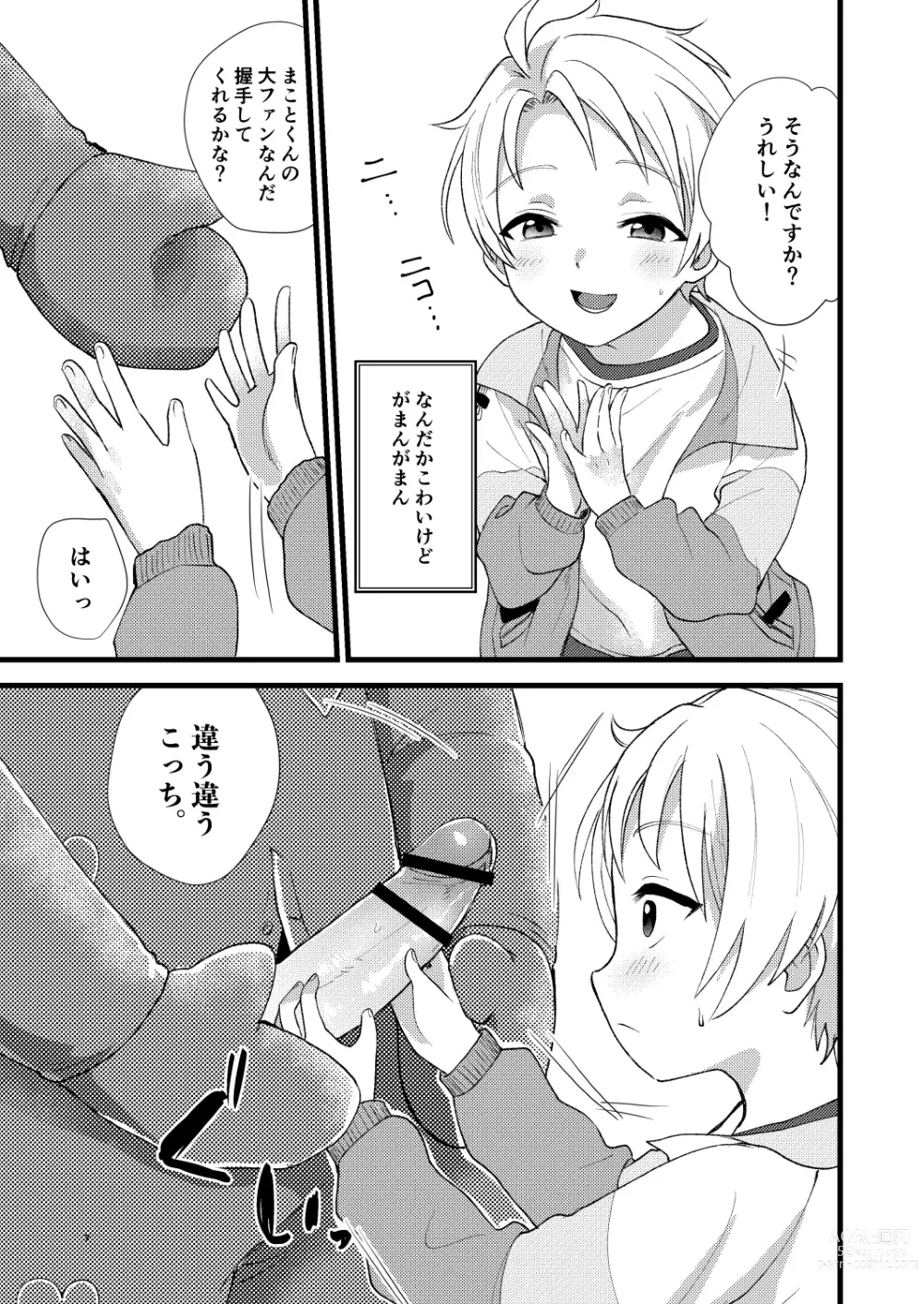 Page 8 of doujinshi Tasukete Onii-chan