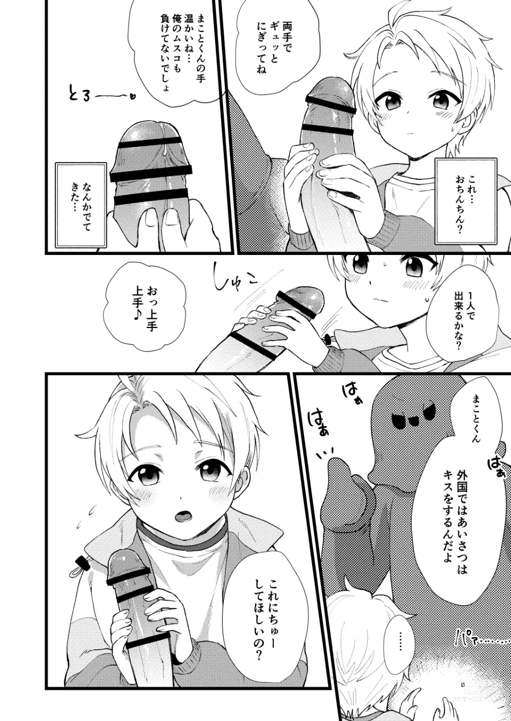 Page 9 of doujinshi Tasukete Onii-chan