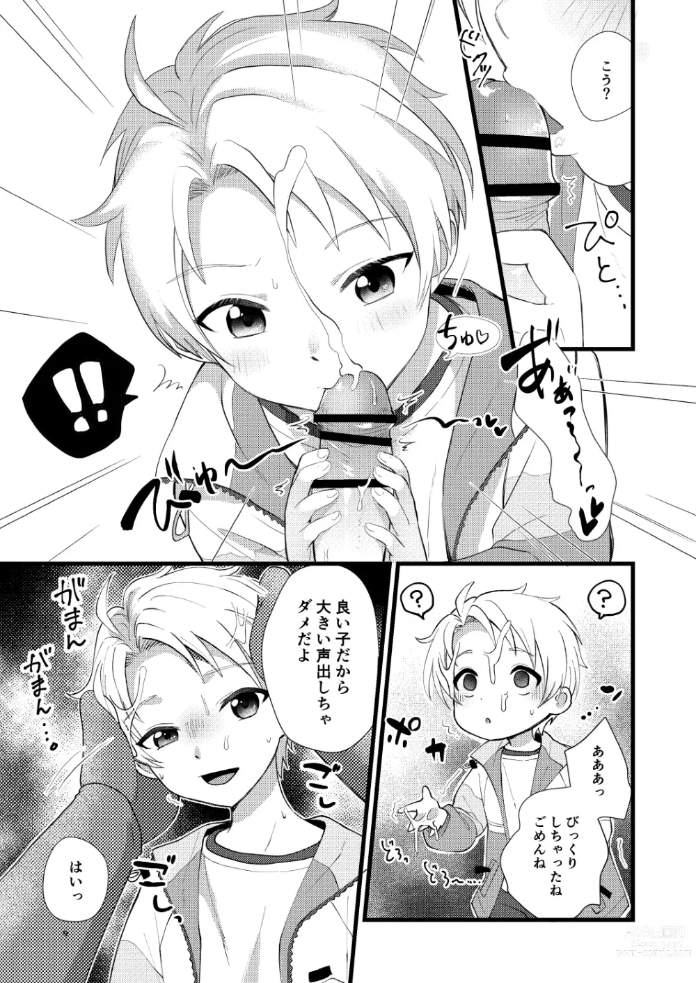 Page 10 of doujinshi Tasukete Onii-chan