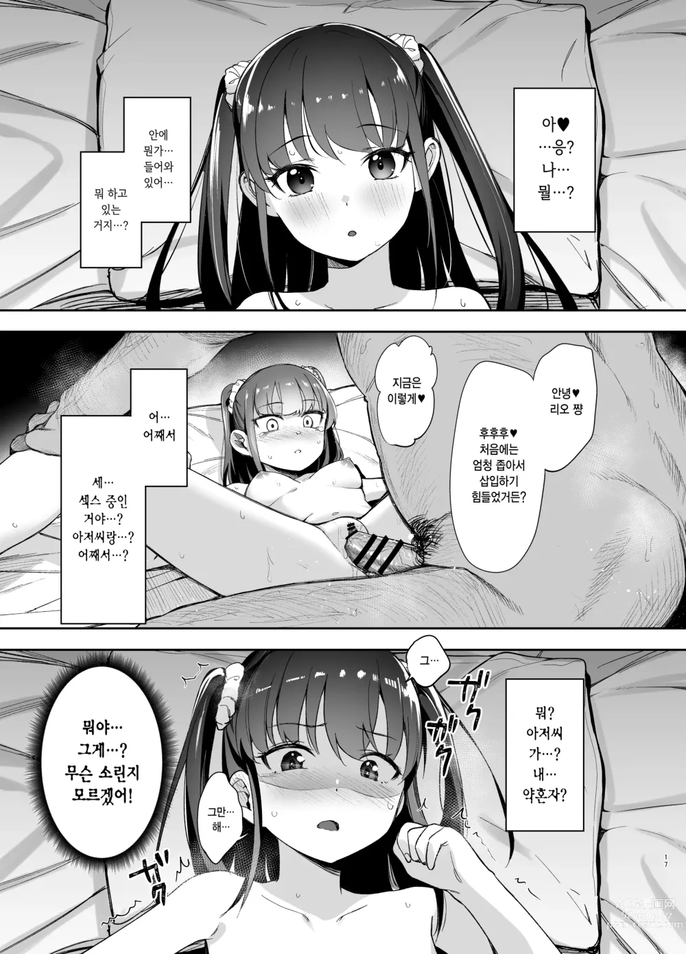 Page 15 of doujinshi 최면에 걸렸다는 건 결혼하고 싶다는 뜻이지?