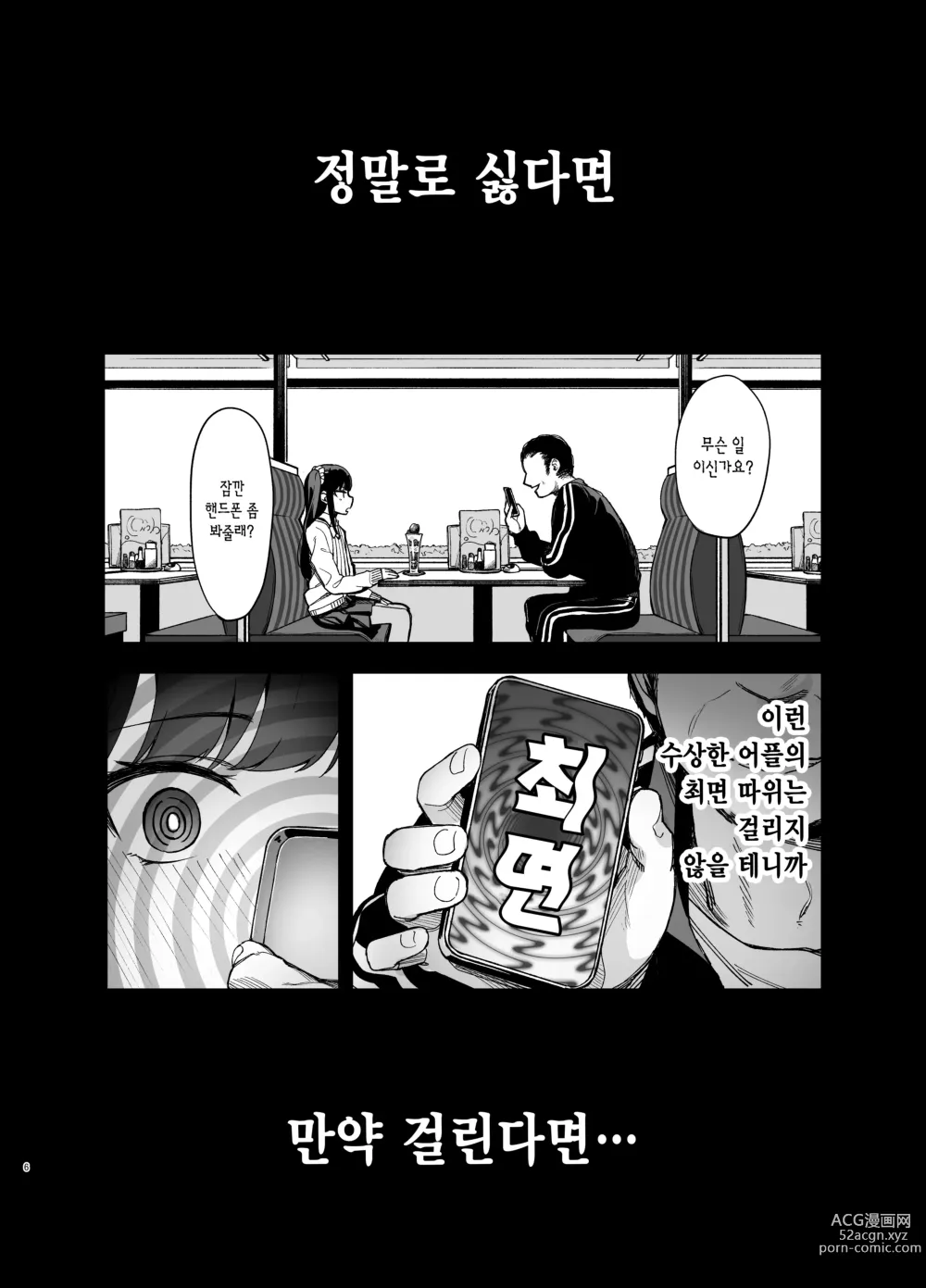 Page 4 of doujinshi 최면에 걸렸다는 건 결혼하고 싶다는 뜻이지?
