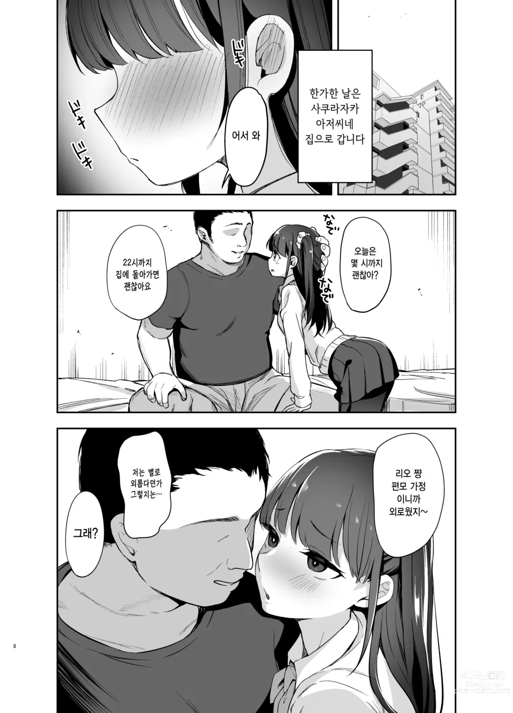 Page 6 of doujinshi 최면에 걸렸다는 건 결혼하고 싶다는 뜻이지?