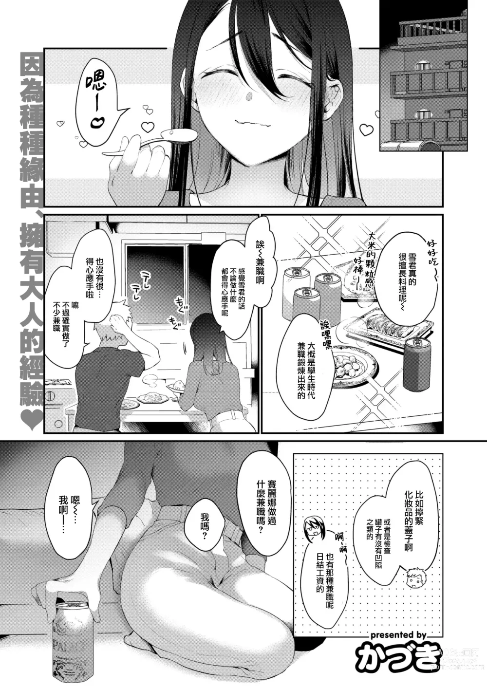 Page 2 of manga Petit H・Trial
