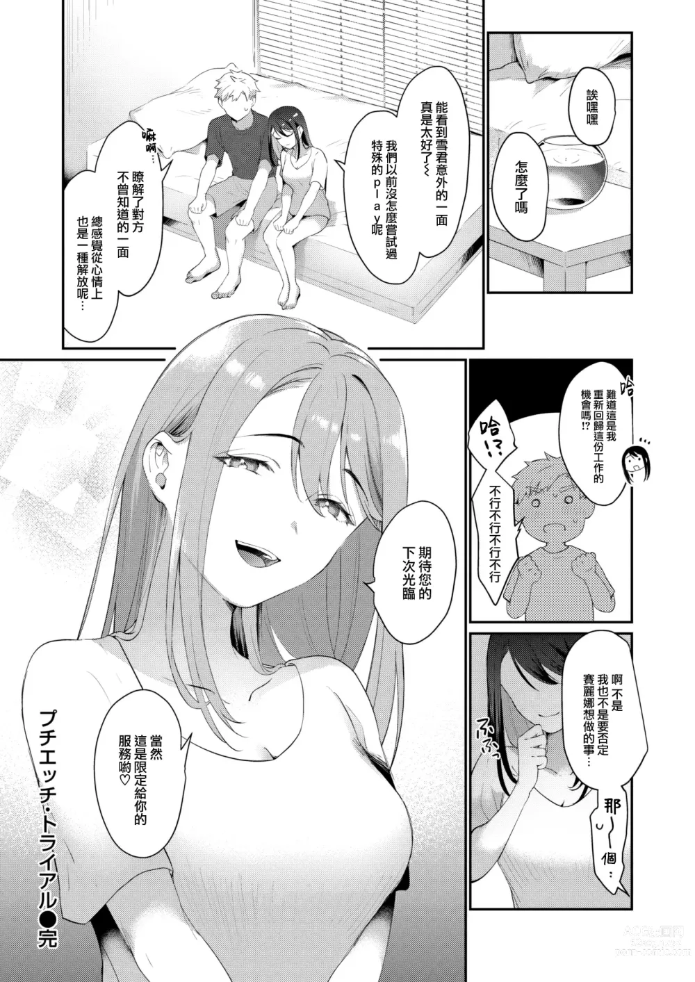 Page 21 of manga Petit H・Trial