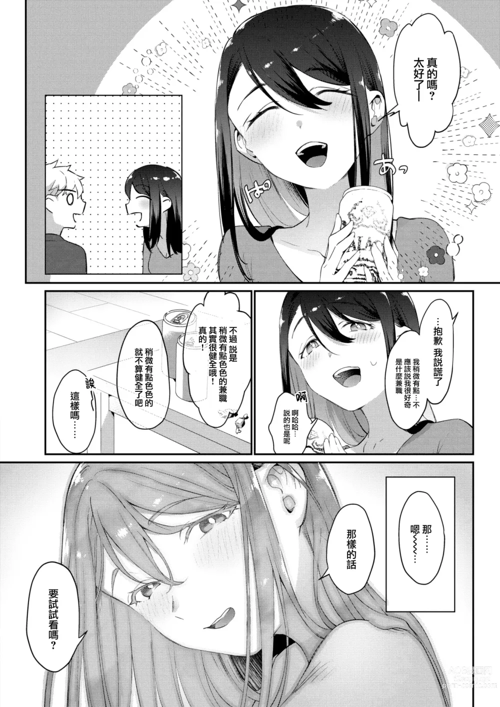 Page 5 of manga Petit H・Trial