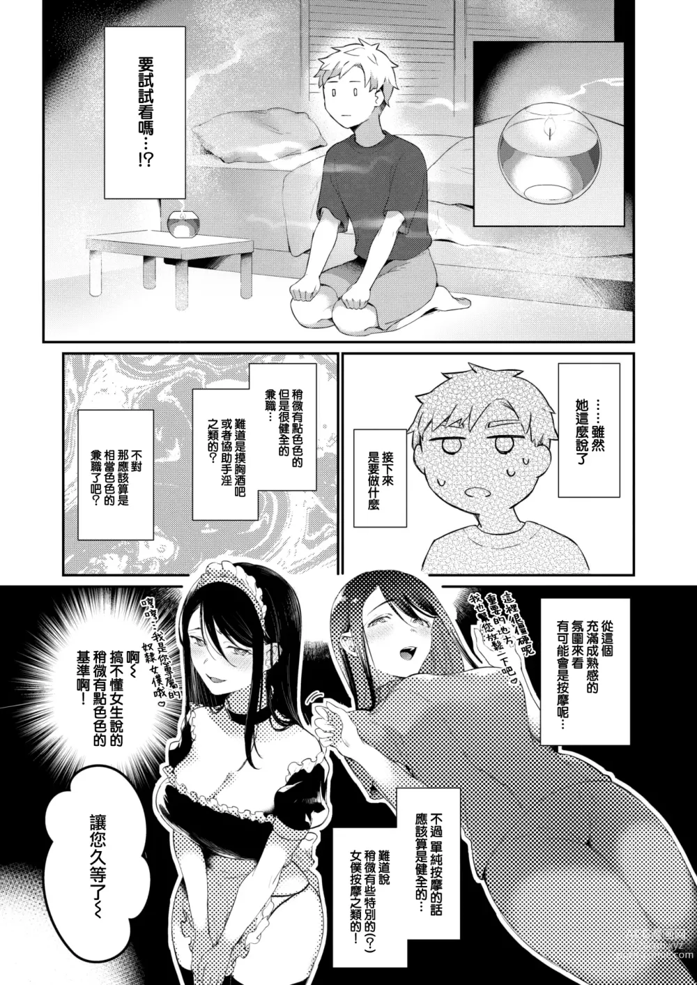 Page 6 of manga Petit H・Trial