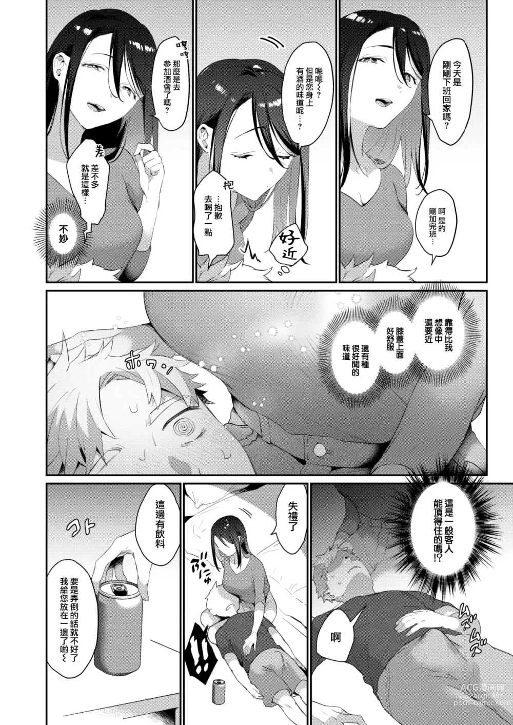 Page 9 of manga Petit H・Trial