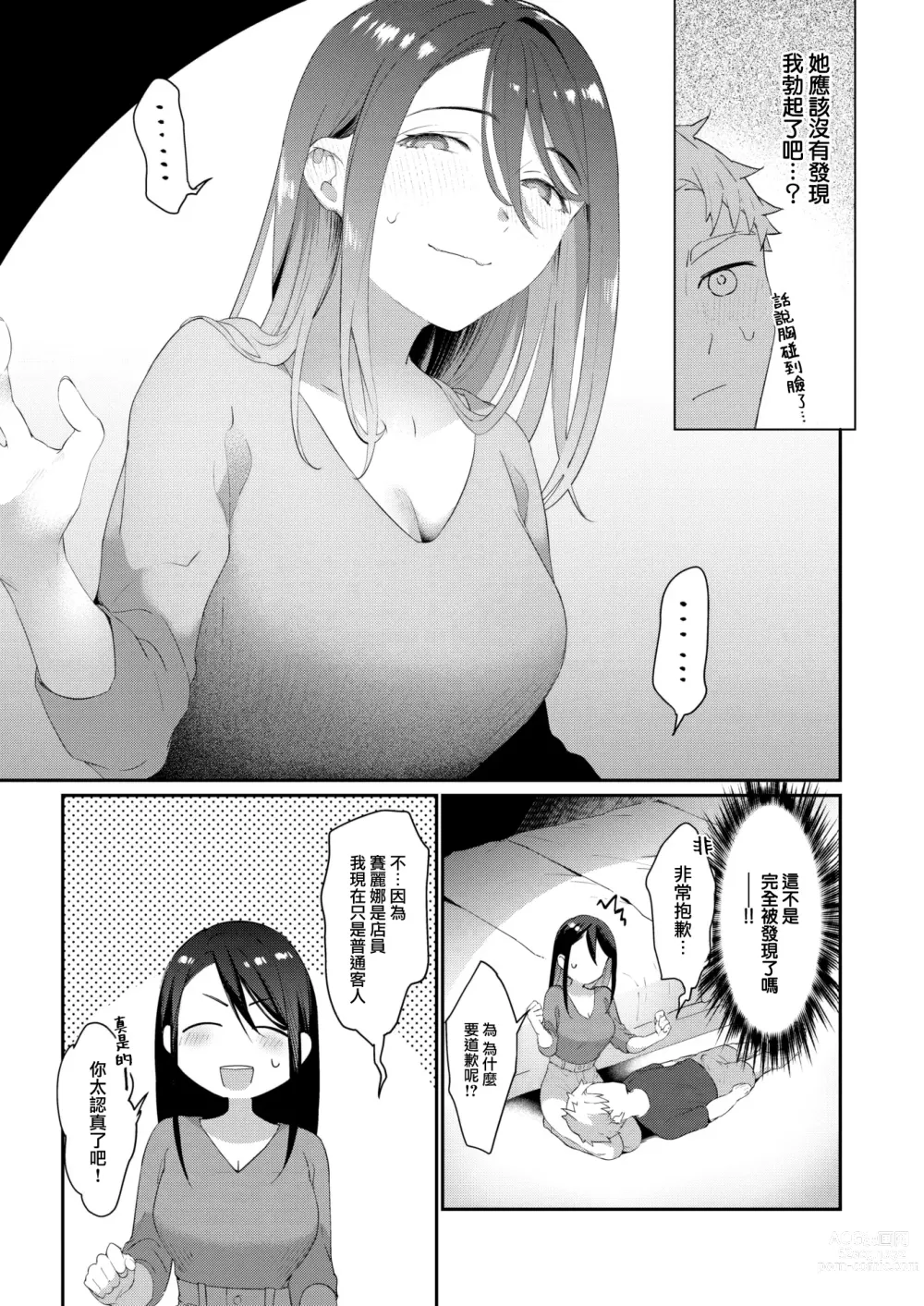 Page 10 of manga Petit H・Trial