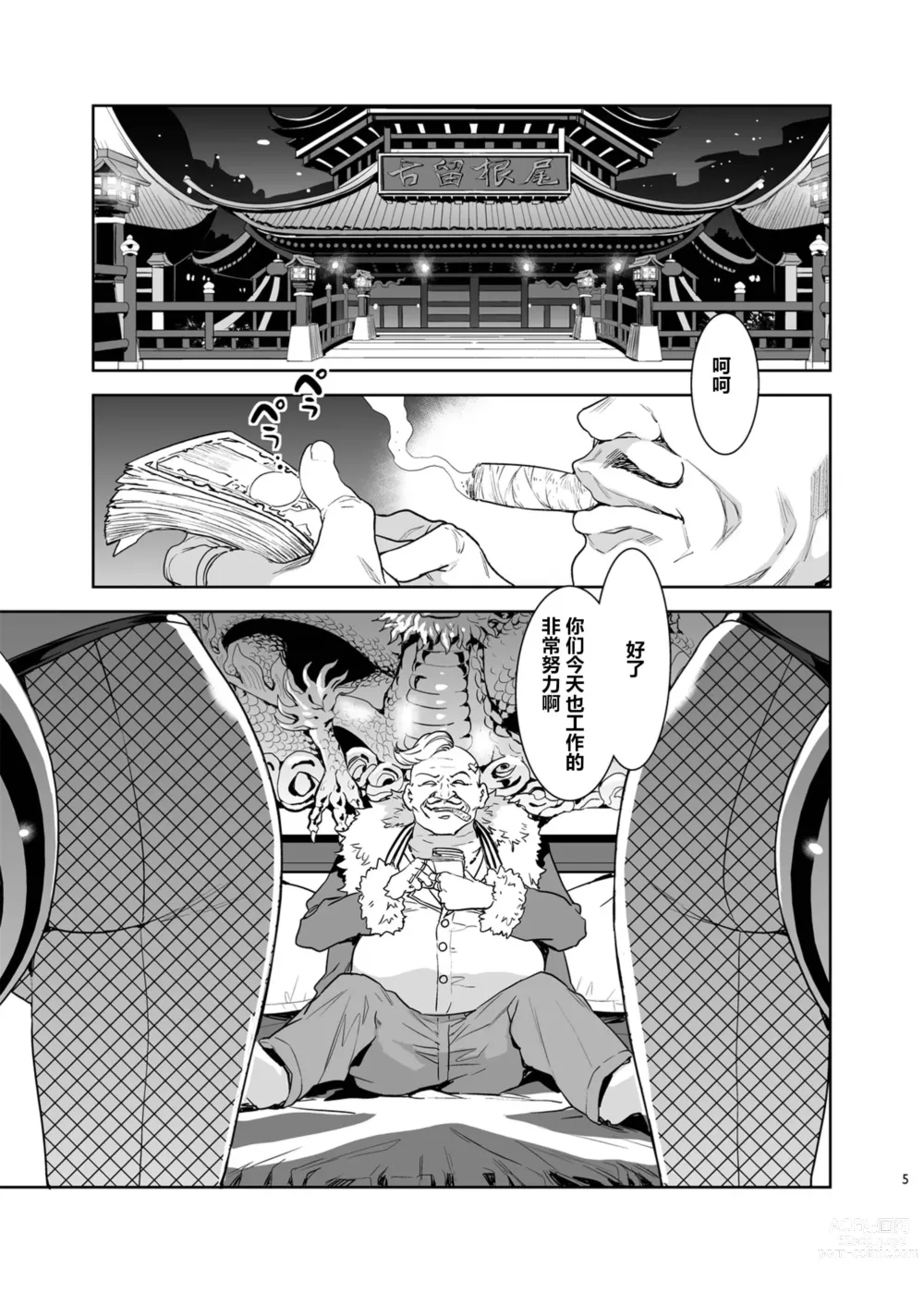 Page 5 of doujinshi Mitsubachi no Yakata Nigou-kan Seventh Heaven-ten